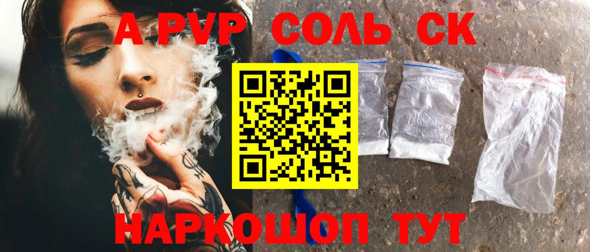 A-PVP  наркошоп  A-PVP СК КРИС  Мончегорск  Alpha-PVP Соль  Вход с VPN 