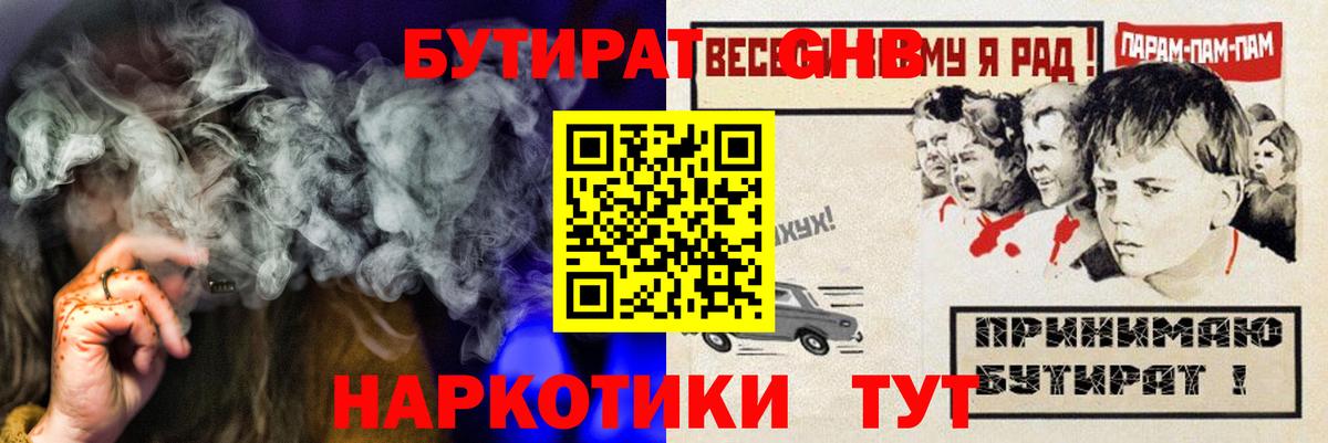 Бутират бутик  Вход с VPN  Мончегорск 
