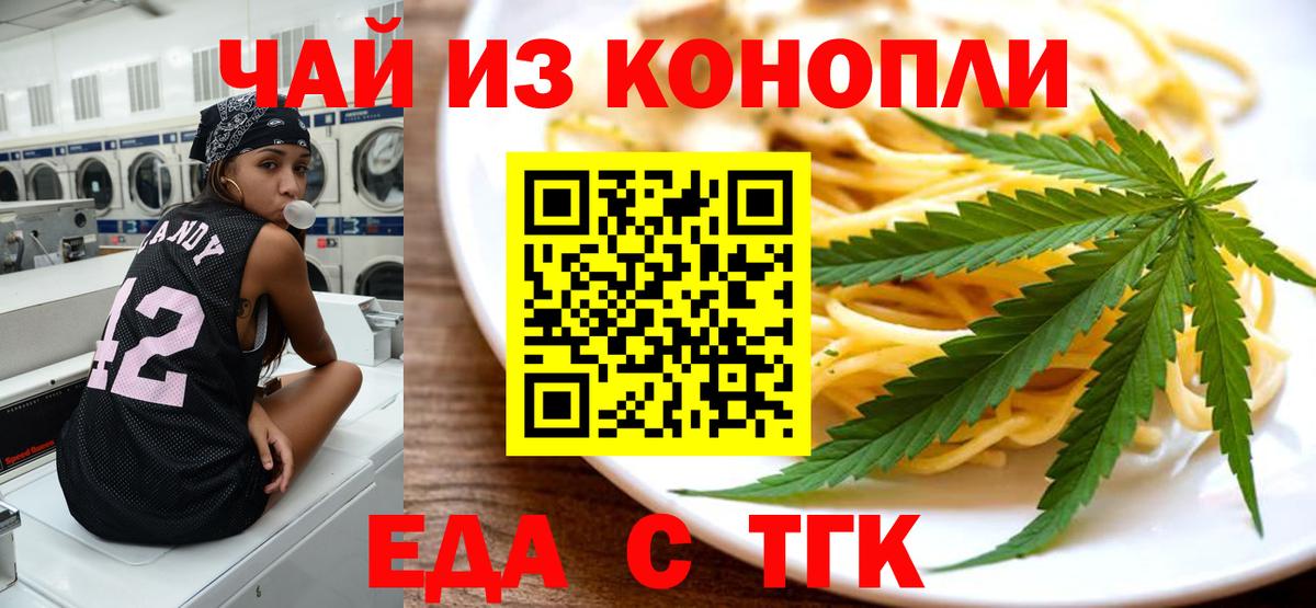 Еда ТГК конопля Мончегорск
