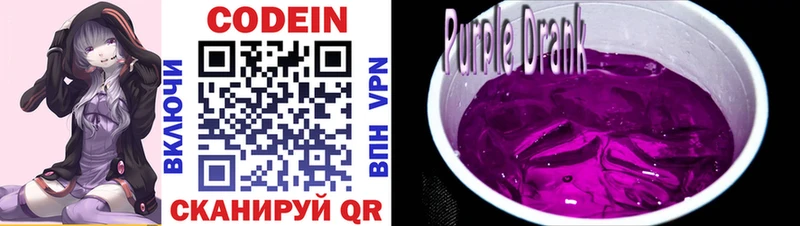 Кодеин Purple Drank  сайты даркнета как зайти  Мончегорск 