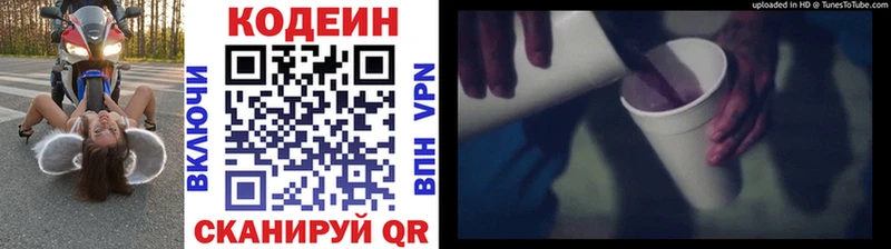 Кодеин напиток Lean (лин) Мончегорск