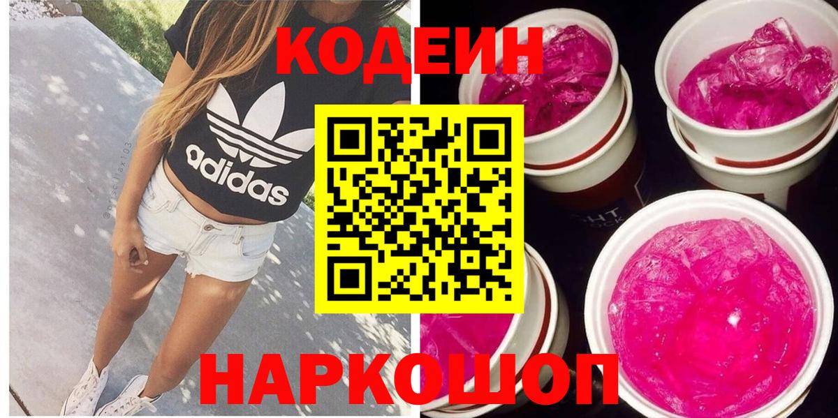 Мончегорск  Кодеиновый сироп Lean Purple Drank  Вход с VPN 