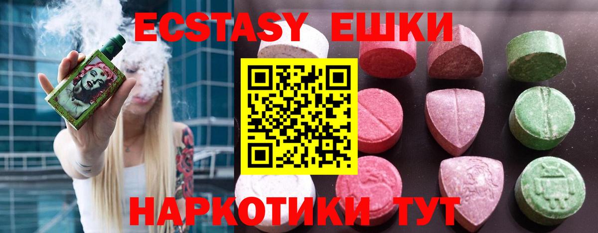 сколько стоит  ЭКСТАЗИ VHQ  Мончегорск  Ecstasy  Вход с VPN  Ecstasy 280мг 