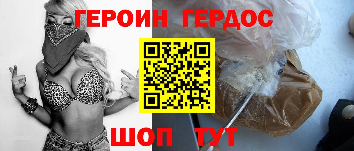Героин герыч Мончегорск